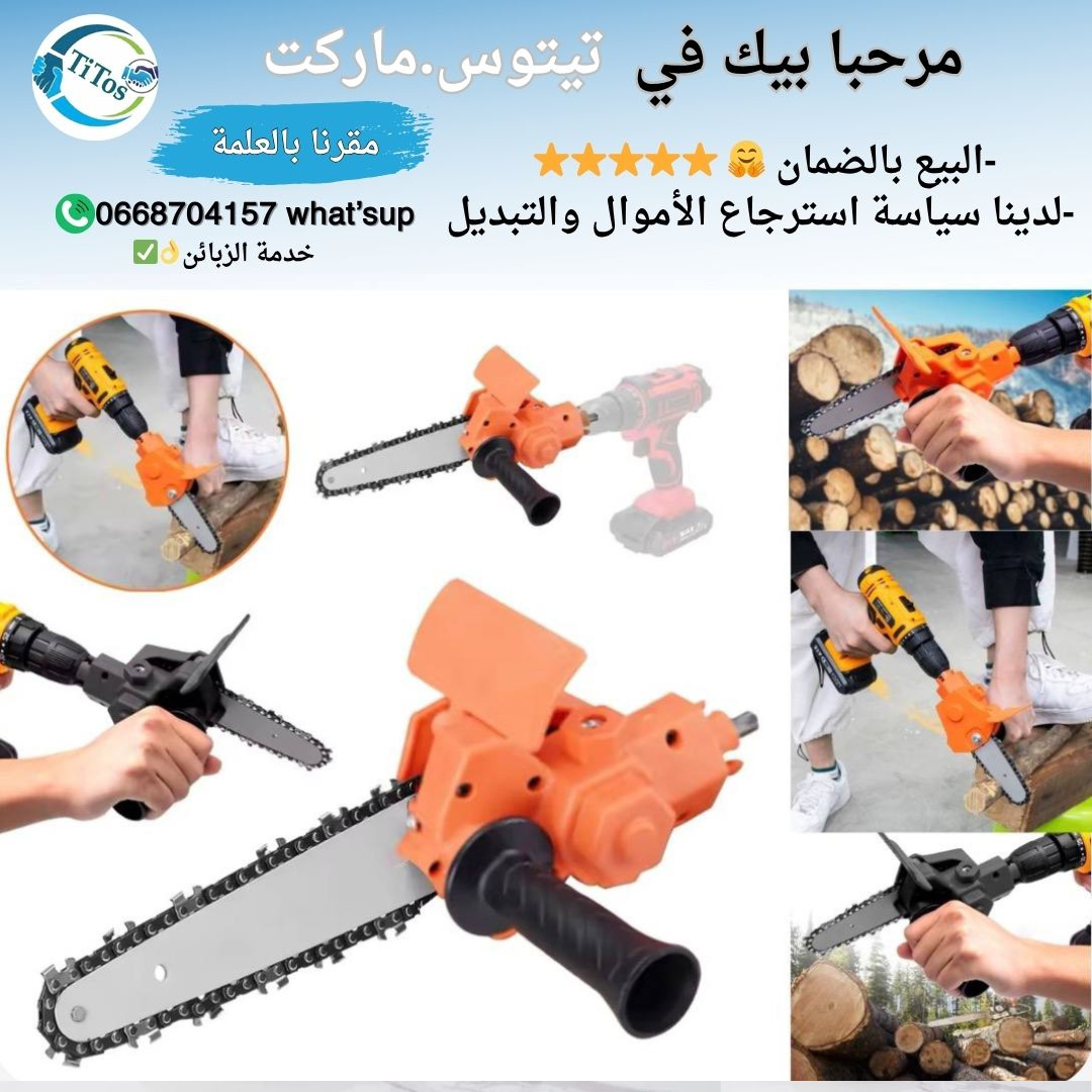 أداة تحويل مثقاب الى منشار كهربائي👌 - Image 1